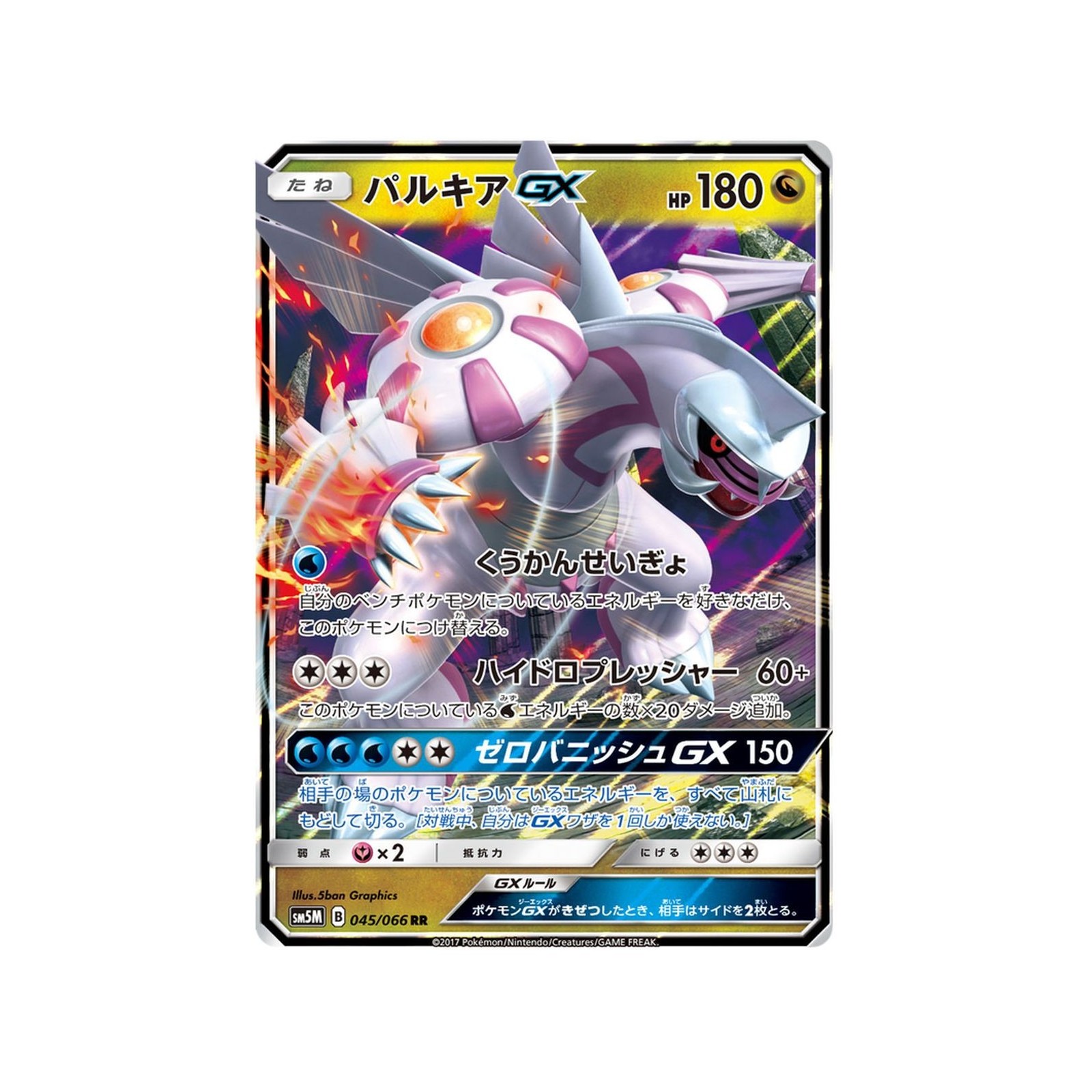 Palkia GX 045 066 Ultra Moon Ultra Rare Japonais à Fantasy Sphere