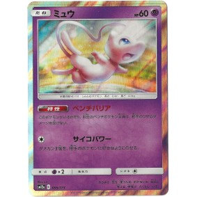 Mew 055/173 High Class Pack:
TAG TEAM GX: Tag All Stars SM12A Holo Unlimited Japonais Near Mint