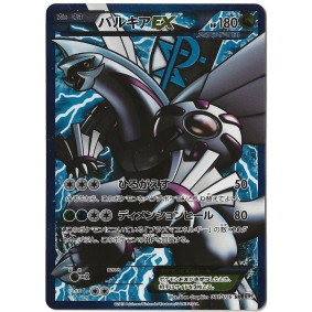 Palkia EX 081/076 Megalo Cannon BW9 Full Art Ultra Rare Unlimited Japonais Near Mint