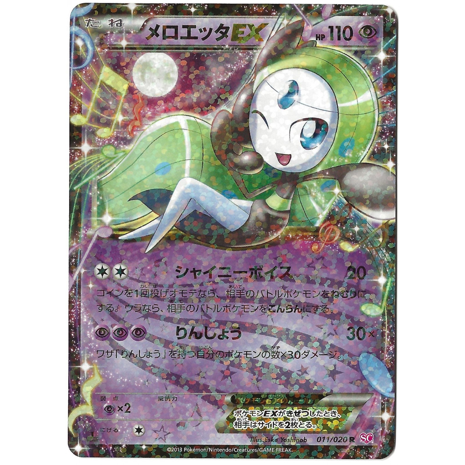 Meloetta Ex 011 0 Shiny Collection Sc Ultra Rare 1st Japonais Near Mint A Fantasy Sphere Magasin De Carte A Collectionner Et Jeux De Societe A Toulouse Fantasy Sphere