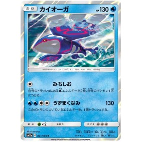 Kyogre 021/064 Remix Bout Rare Unlimited Japonais Remix Bout SM11A