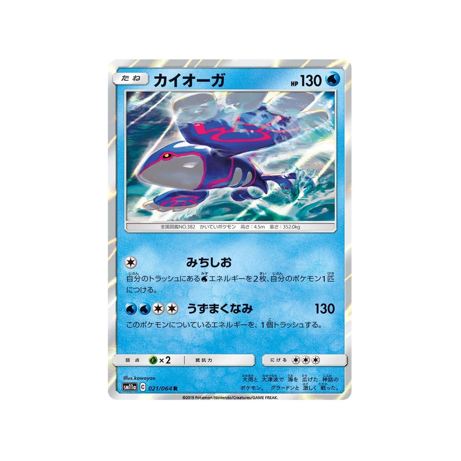 Kyogre 021 064 Remix Bout Rare Unlimited Japonais A Fantasy Sphere Magasin De Carte A Collectionner Et Jeux De Societe A Toulouse Fantasy Sphere