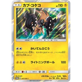 Tapu Koko 47 Sun & Moon Promos Commune Unlimited Japonais Promos et Divers