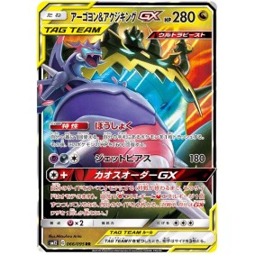 Naganadel & Guzzlord GX 066/095 Alter Genesis Ultra Rare Unlimited Japonais Alter Genesis SM12