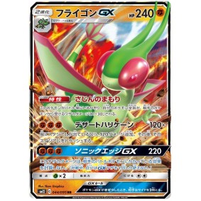 Flygon GX 044/095 Alter Genesis Ultra Rare Unlimited Japonais Alter Genesis SM12