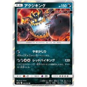 Guzzlord 046/064 Remix Bout Rare Unlimited Japonais Remix Bout SM11A