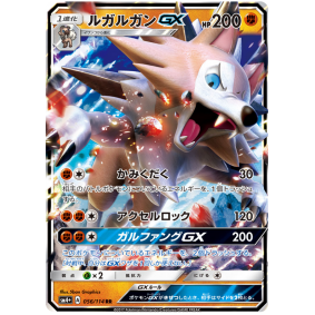 Lycanroc GX 056/114 GX Battle Boost Ultra Rare Unlimited Japonais