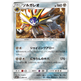 Solgaleo 069/114 GX Battle Boost Commune Unlimited Japonais