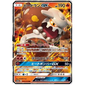 Heatran GX 004/054 GG End Ultra Rare Unlimited Japonais