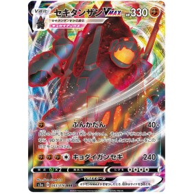 Coalossal VMAX 043/076 Legendary Pulse Commune Japonais