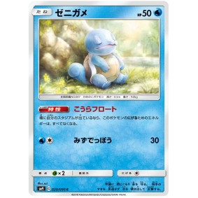 Squirtle 020/095 Tag Bolt Commune Japonais