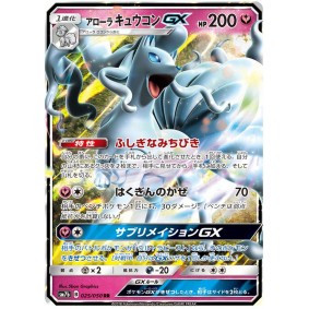 Alolan Ninetales GX 025/050 Fairy Rise Ultra Rare Japonais