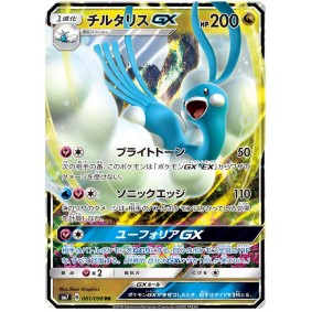 Altaria GX 061/096 Charisma of the Cracked Sky Ultra Rare Japonais