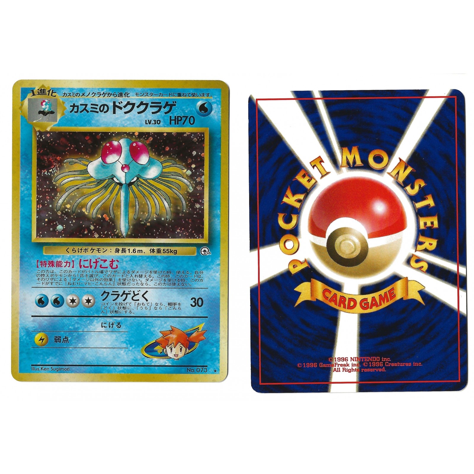 Misty S Tentacruel 1 No 073 Leaders Stadium G1 Holo Unlimited Japonais Voir Scan A Fantasy Sphere Magasin De Carte A Collectionner Et Jeux De Societe A Toulouse Fantasy Sphere