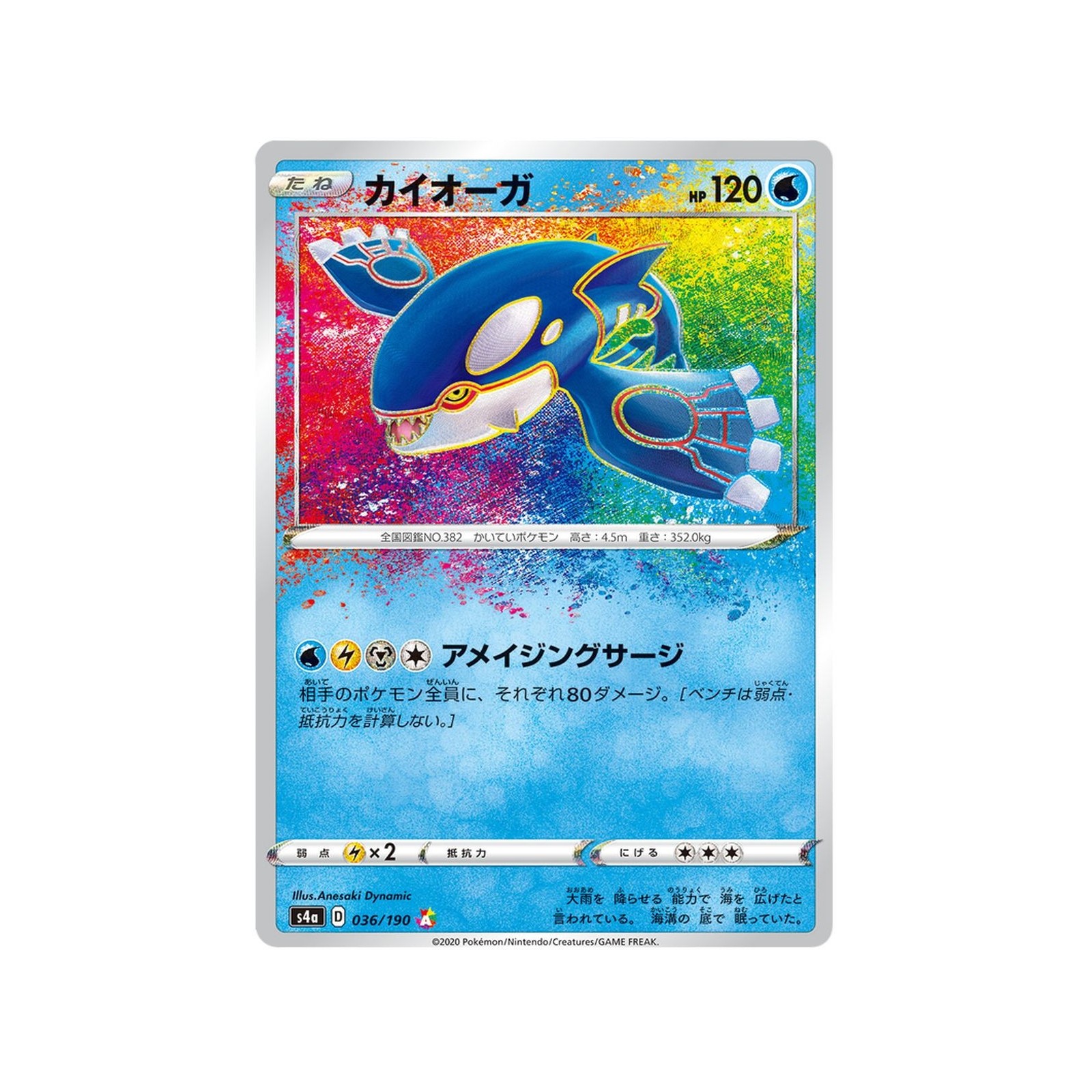 Kyogre 036 190 Shiny Star V Amazing Rare Japonais A Fantasy Sphere Magasin De Carte A Collectionner Et Jeux De Societe A Toulouse Fantasy Sphere