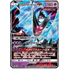 Cartes A L Unite Pokemon Japonaise Gx Ultra Shiny Sm8b Fantasy Sphere