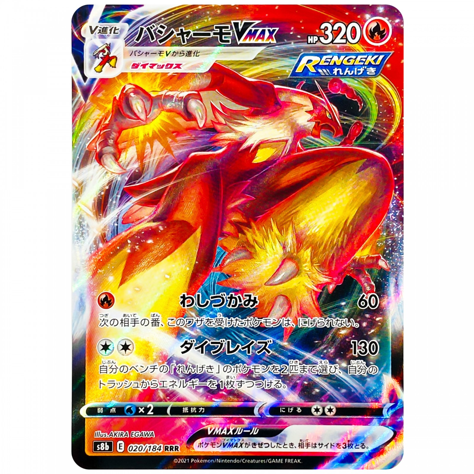 Blaziken VMAX 020/184 S8B VMAX Climax Ultra Rare Unlimited Japonais à ...