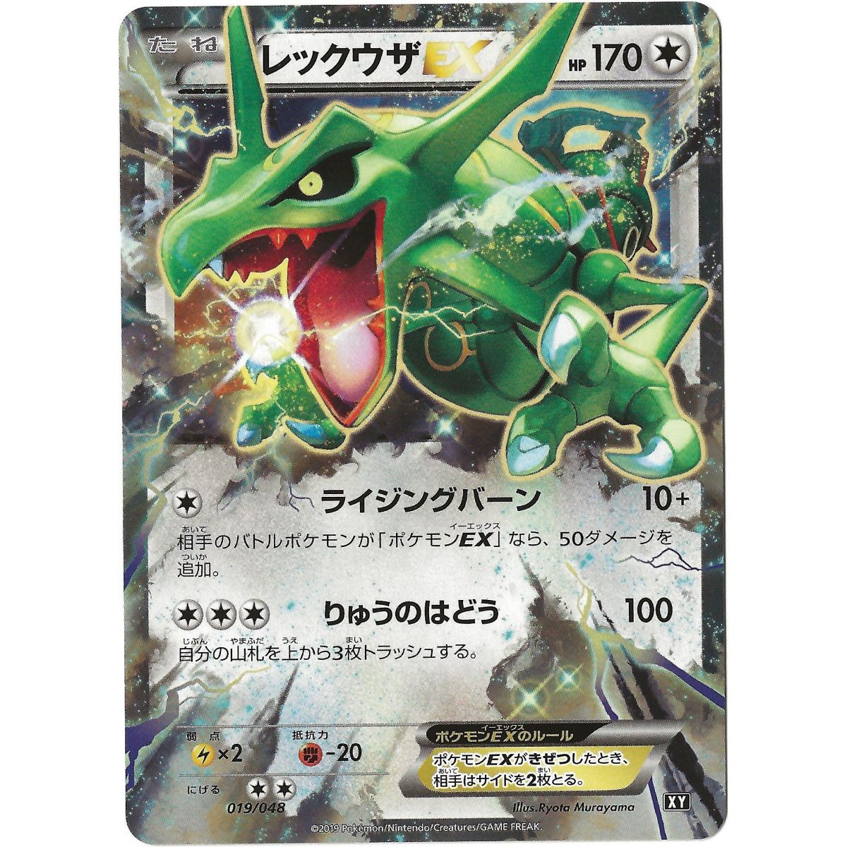 Rayquaza 019/048 The Best of XY XY Rare Unlimited Japonais Near Mint