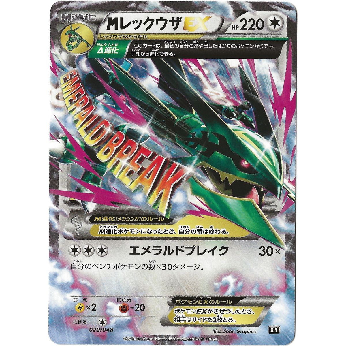 M-Rayquaza 020/048 The Best of XY XY Rare Unlimited Japonais Near Mint