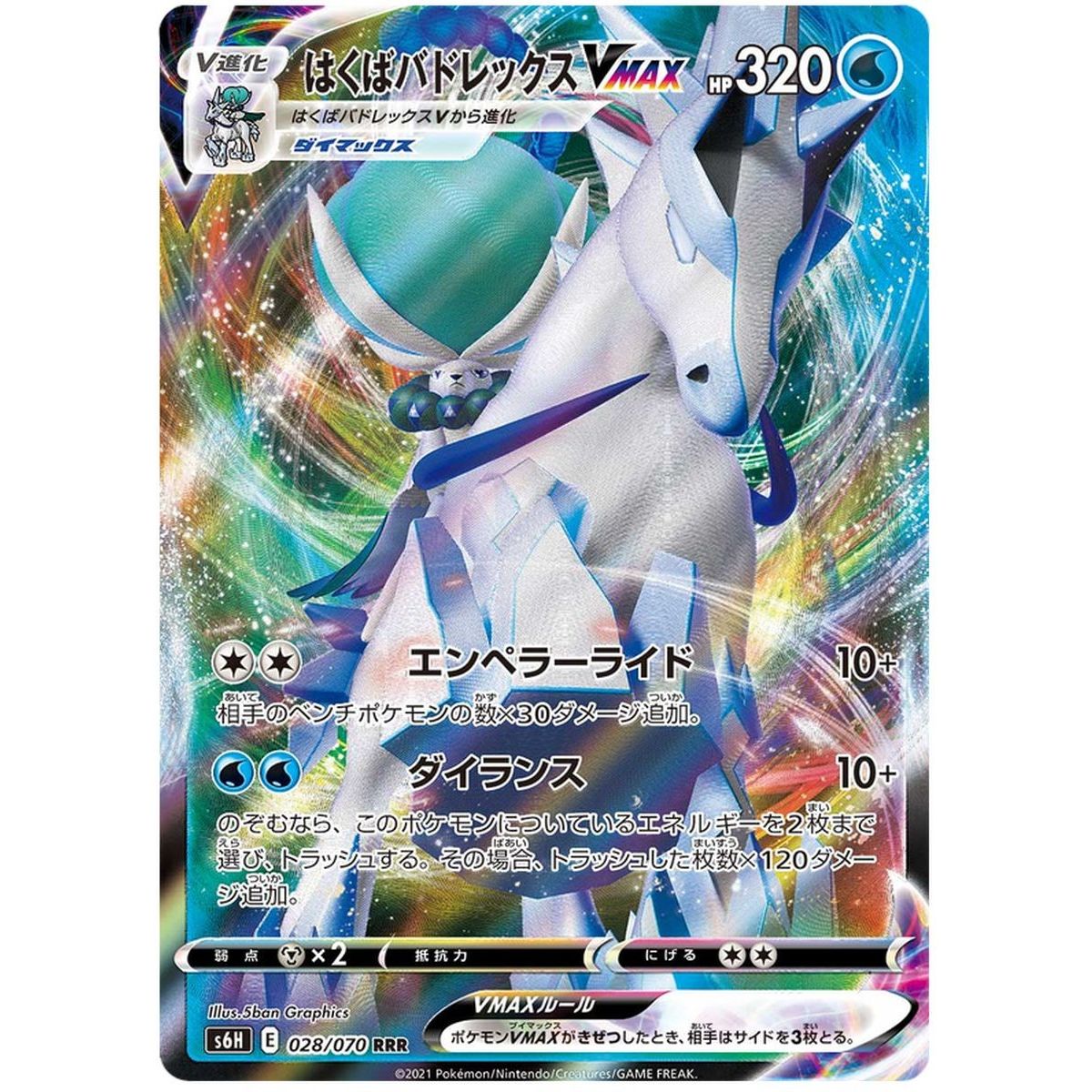 Ice Rider Calyrex VMAX 028/070 Silver Lance Ultra Rare Unlimited Japonais