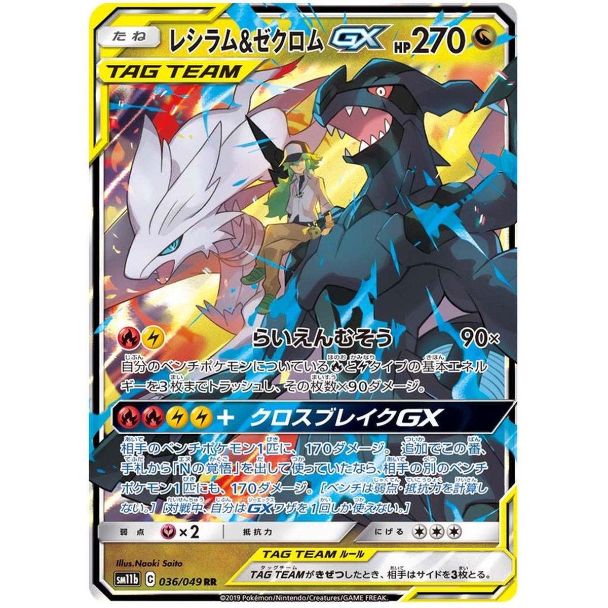 Reshiram & Zekrom GX 036/049 Dream League Ultra Rare Unlimited Japonais