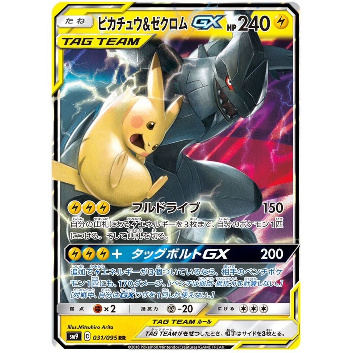 Pikachu & Zekrom GX 031/095 Tag Bolt Ultra Rare Unlimited Japonais