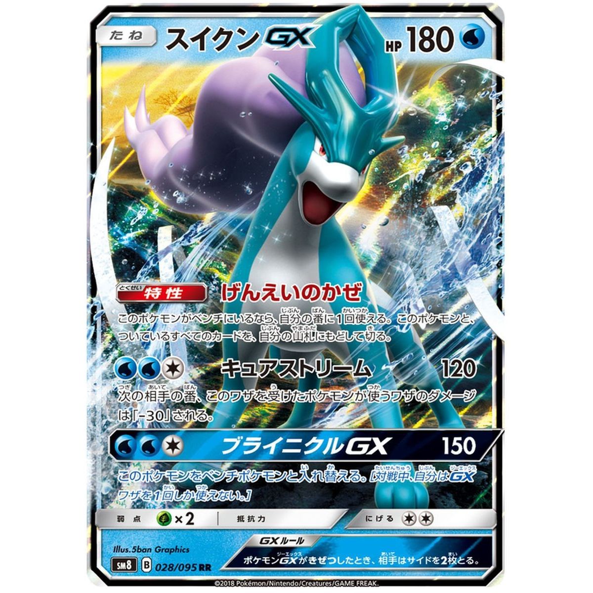 Suicune GX 028/095 Explosive Impact Ultra Rare Unlimited Japonais