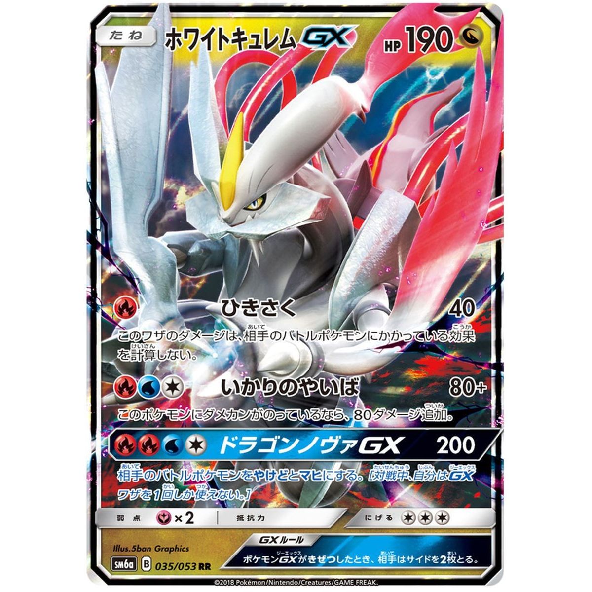 White Kyurem GX 035/053 Dragon Storm Ultra Rare Unlimited Japonais