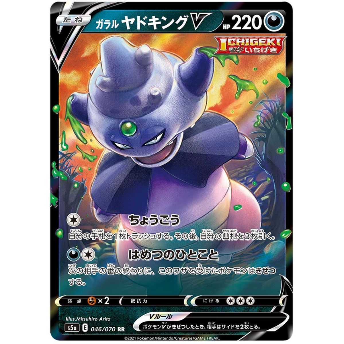 Item Galarian Slowking V 046/070 Matchless Fighter Ultra Rare Unlimited Japonais