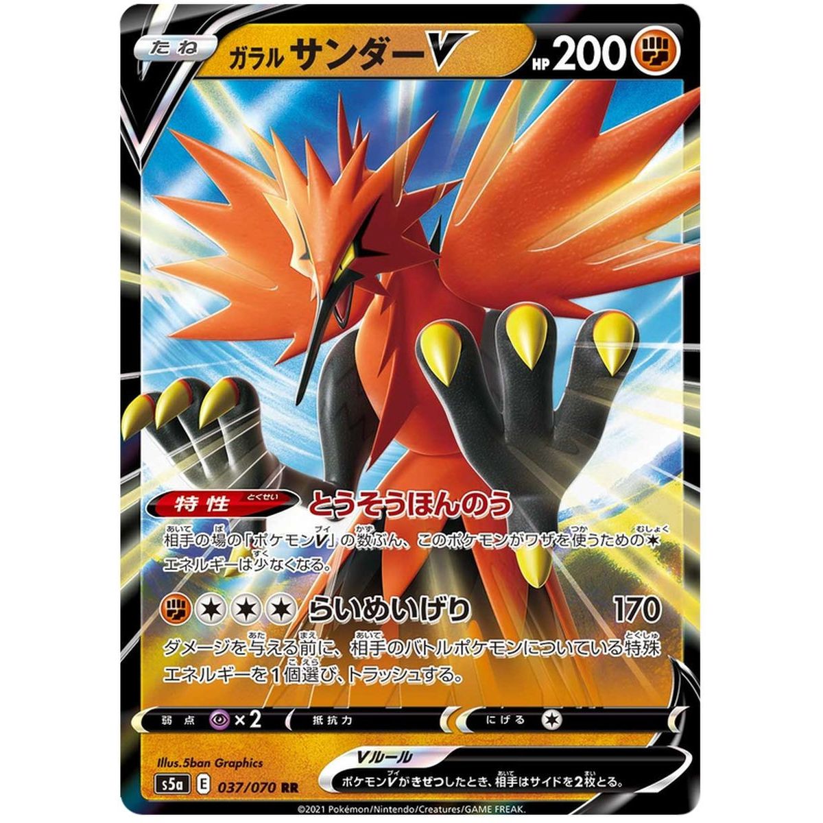 Item Galarian Zapdos V 037/070 Matchless Fighter Ultra Rare Unlimited Japonais