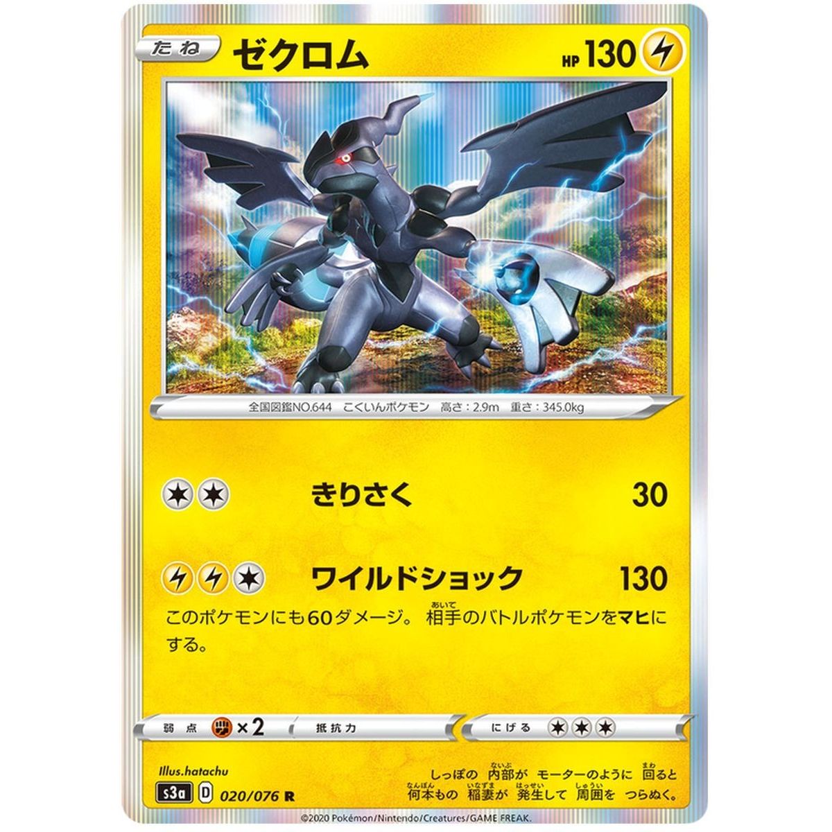 Zekrom 020/076 Legendary Pulse Rare Unlimited Japonais