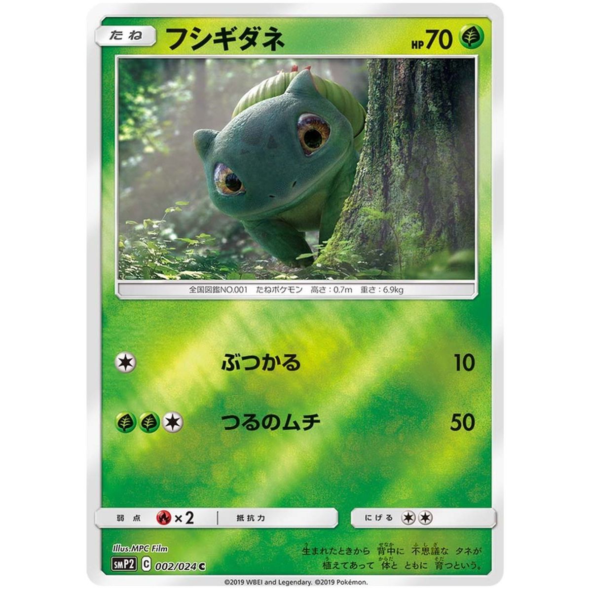 Item Bulbasaur 002/024 Detective Pikachu Commune Unlimited Japonais