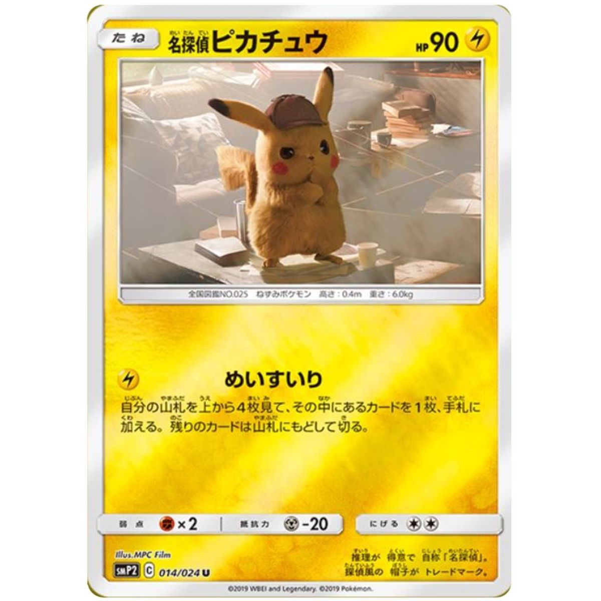 Detective Pikachu 014/024 Detective Pikachu Peu Commune Unlimited Japonais