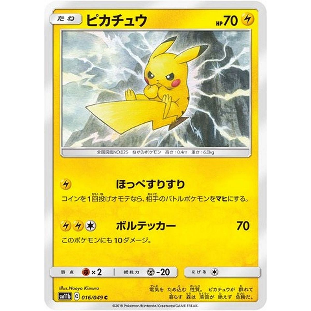 Item Pikachu 016/049 Dream League Commune Unlimited Japonais