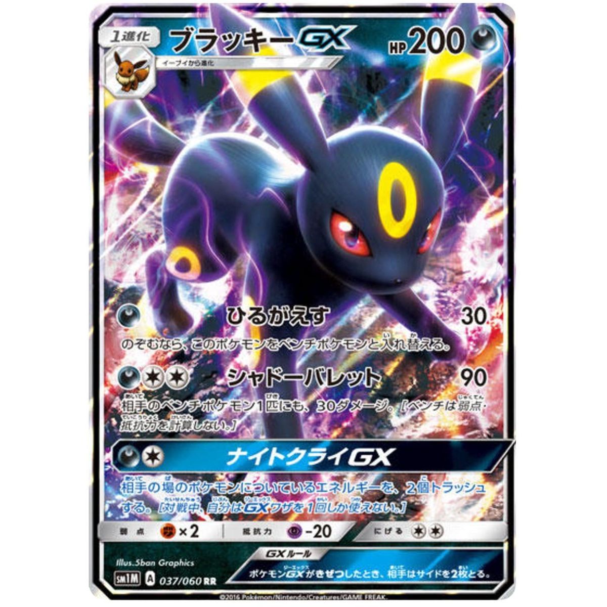 Umbreon GX 037/060 Collection Moon Ultra Rare Unlimited Japonais