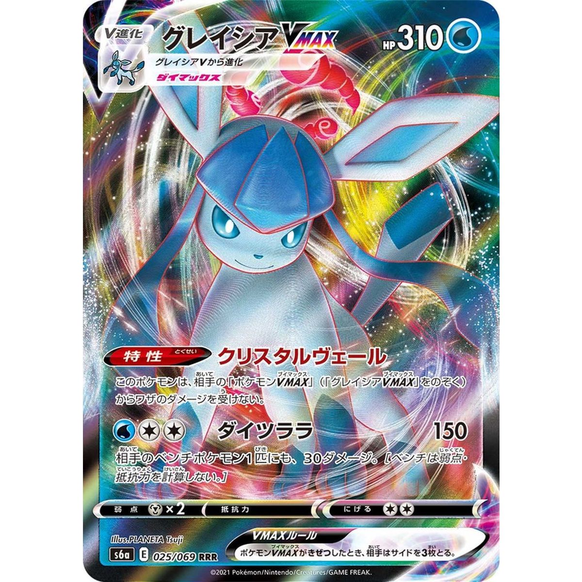 Glaceon VMAX 025/069 Eevee Heroes Ultra Rare  Japonais