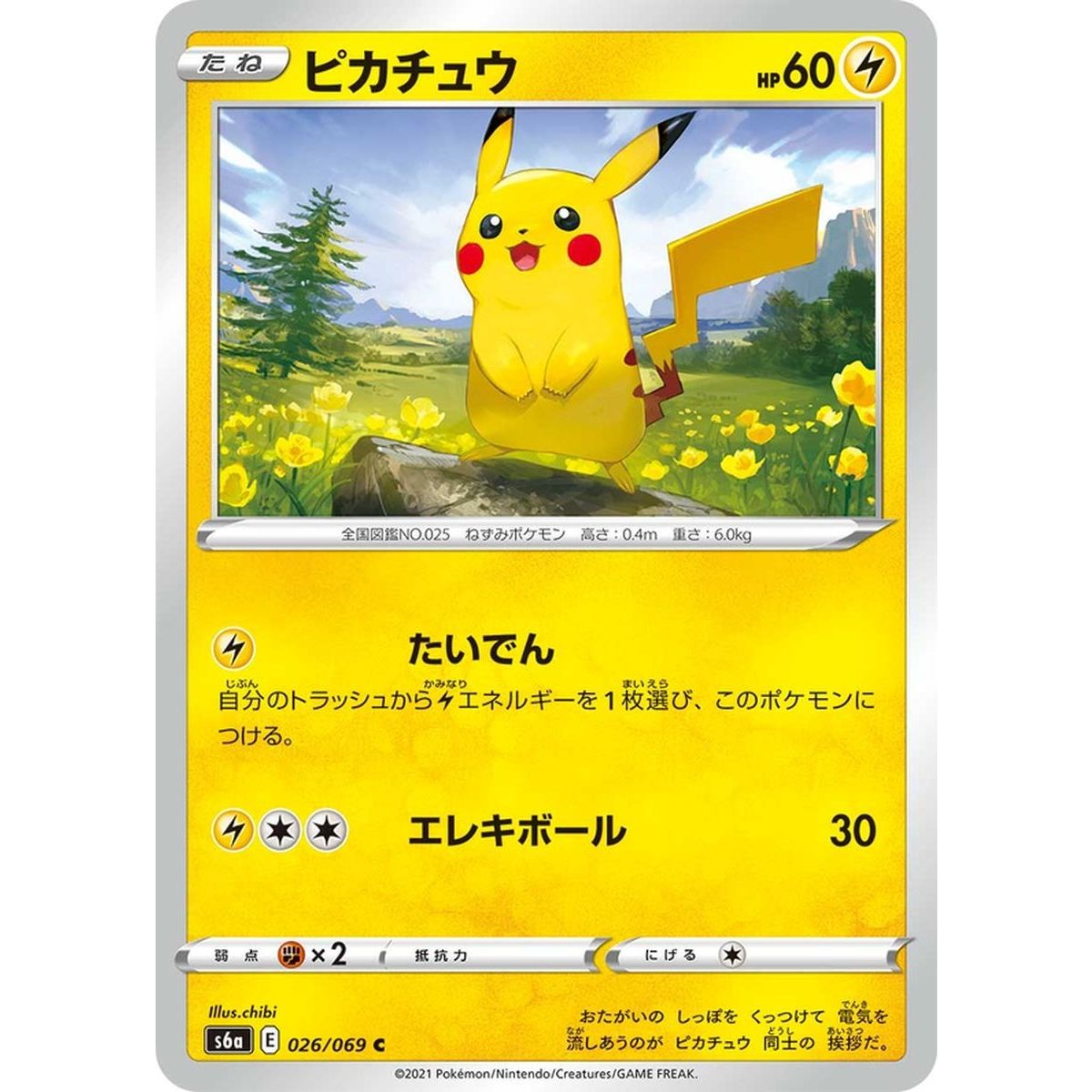 Item Pikachu 026/069 Eevee Heroes Commune  Japonais