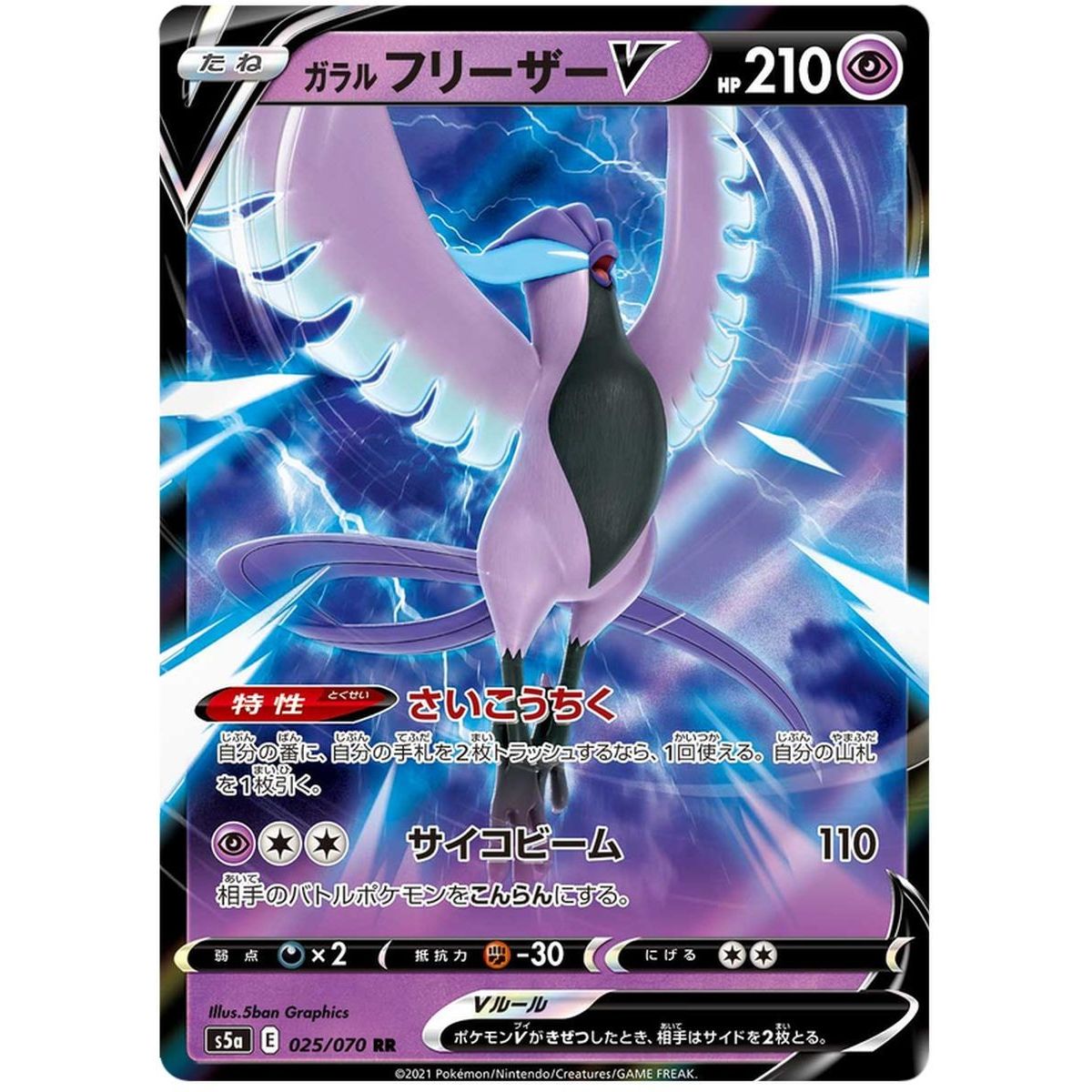 Item Galarian Articuno V 025/070 Matchless Fighter Ultra Rare  Japonais