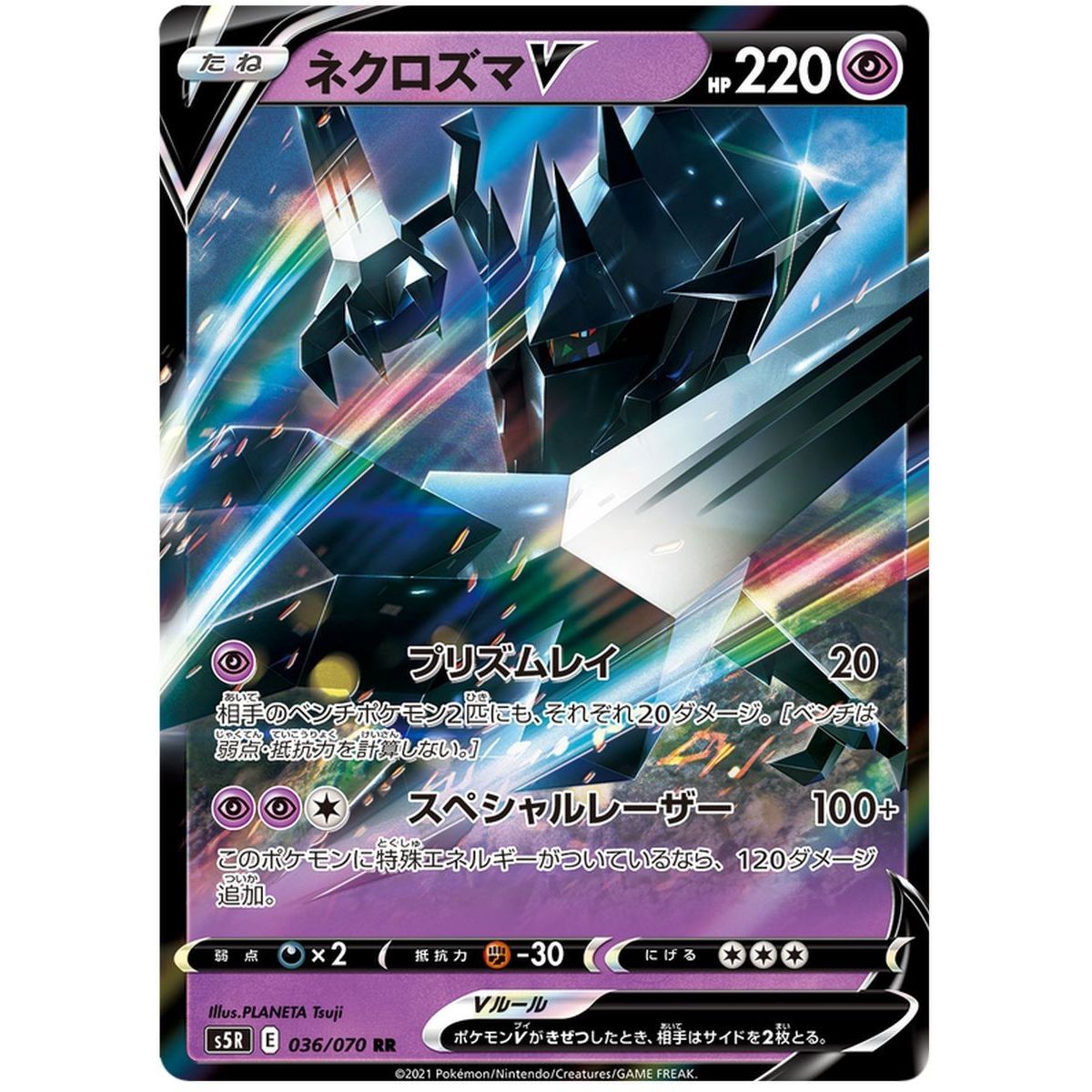 Necrozma V 036/070 Rapid Strike Master Ultra Rare  Japonais