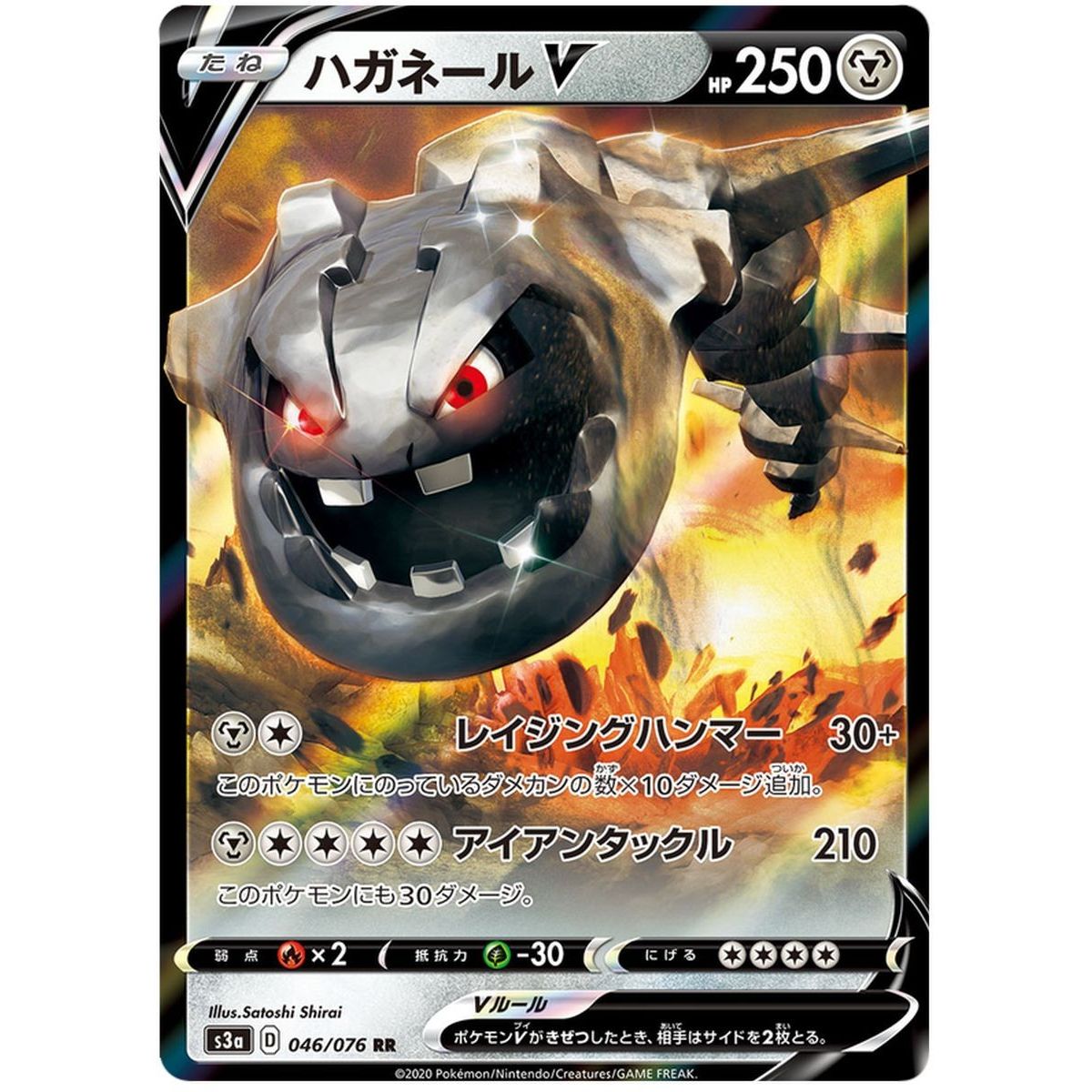 Steelix V 046/076 Legendary Pulse Ultra Rare  Japonais