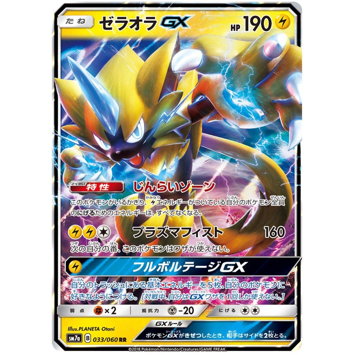 Zeraora GX 033/060 Thunderclap Spark Ultra Rare  Japonais