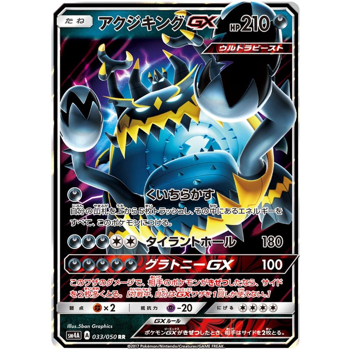 Guzzlord GX 033/050 The Transdimensional Beast Ultra Rare  Japonais
