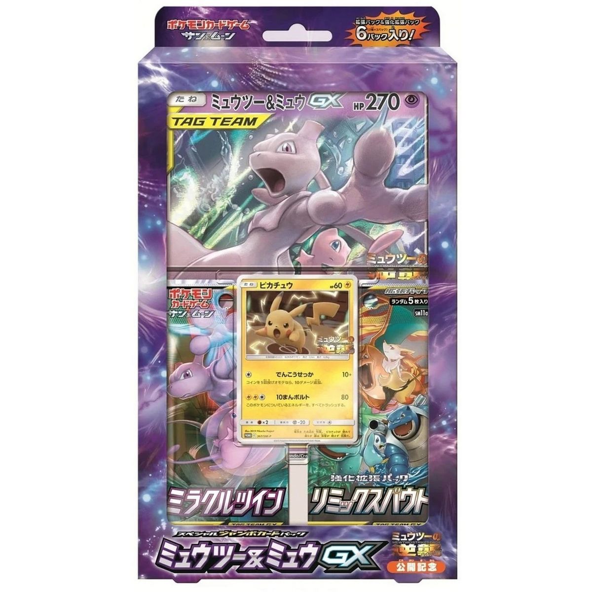 Pokémon - Coffret - Special Jumbo Card Pack "Mewtwo & Mew" - Miracle Twin & Remix Bout