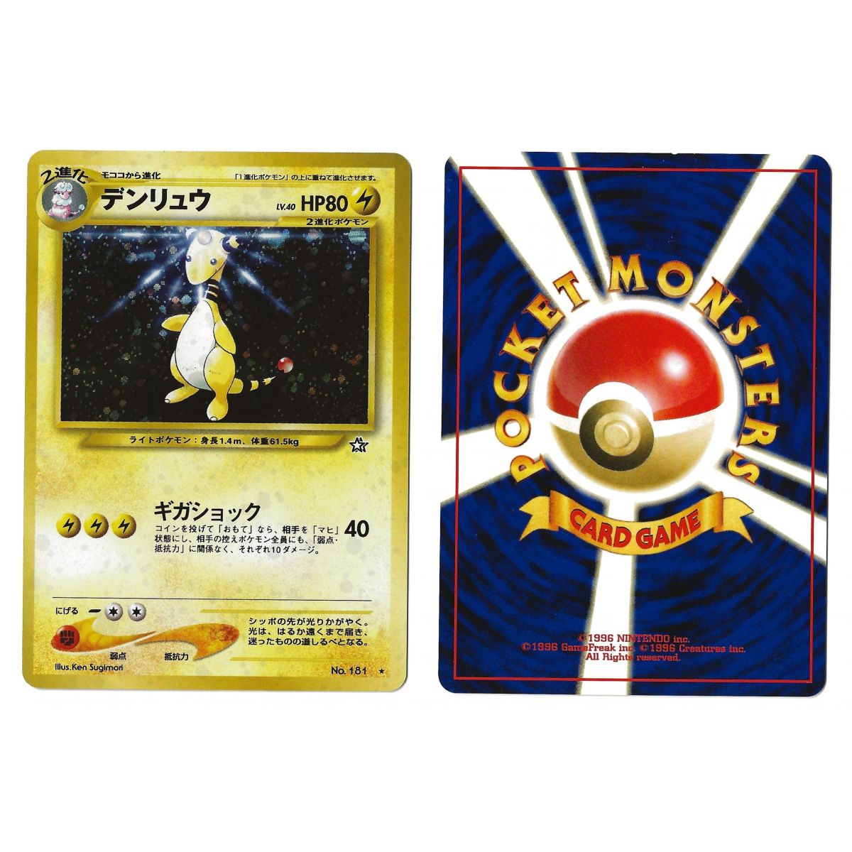 Ampharos (1) No.181 Gold, Silver, to a New World... N1 Holo Unlimited Japonais Voir Scan