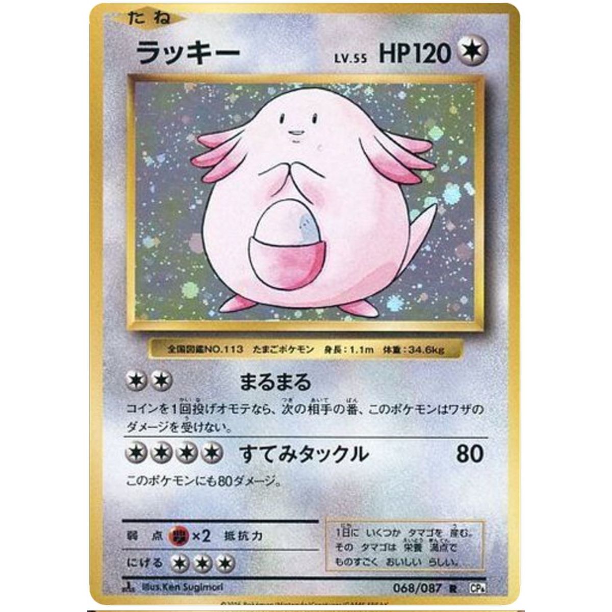 Chansey 068/087 20th Anniversary Collection Rare 1st Japonais