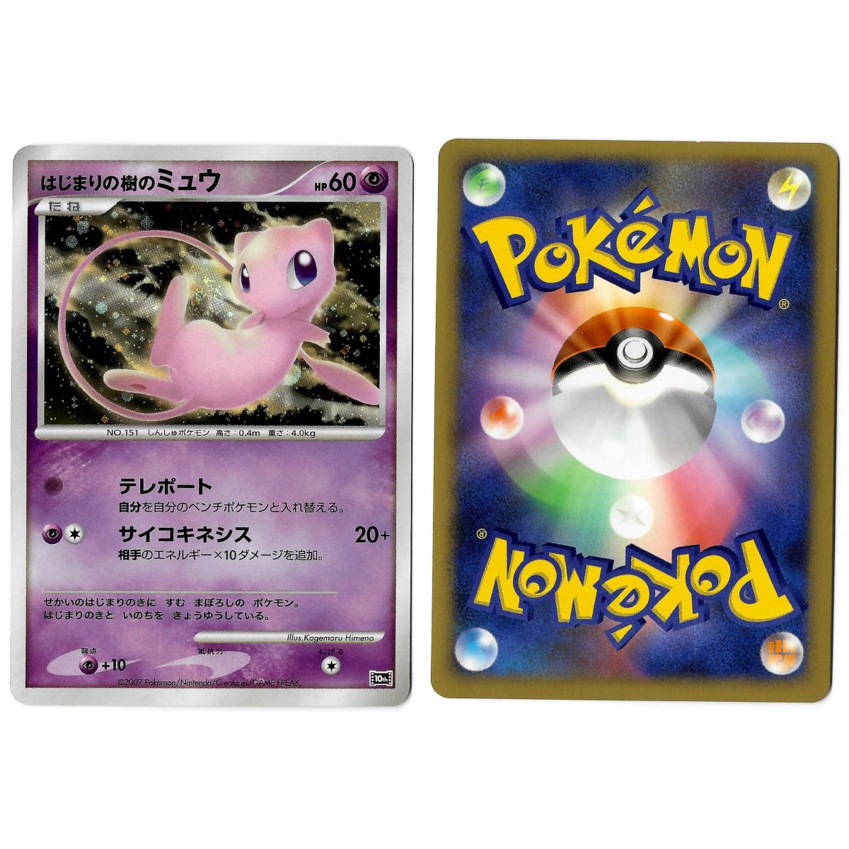 Tree of Beginning's Mew 10th Promo Holo Unlimited Japonais Near Mint