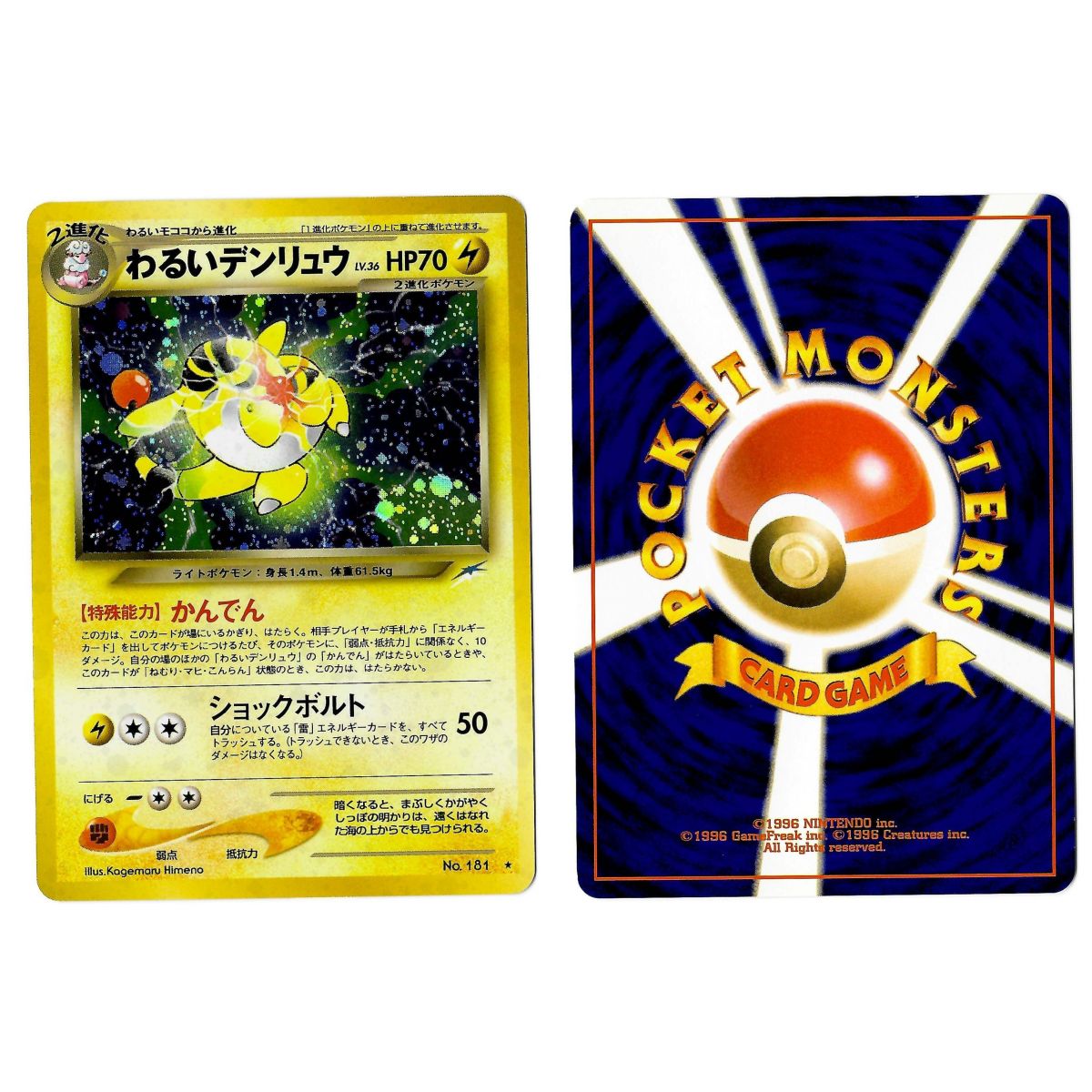 Dark Ampharos (2) No.181 Darkness, and to Light... N4 Holo Unlimited Japonais Near Mint