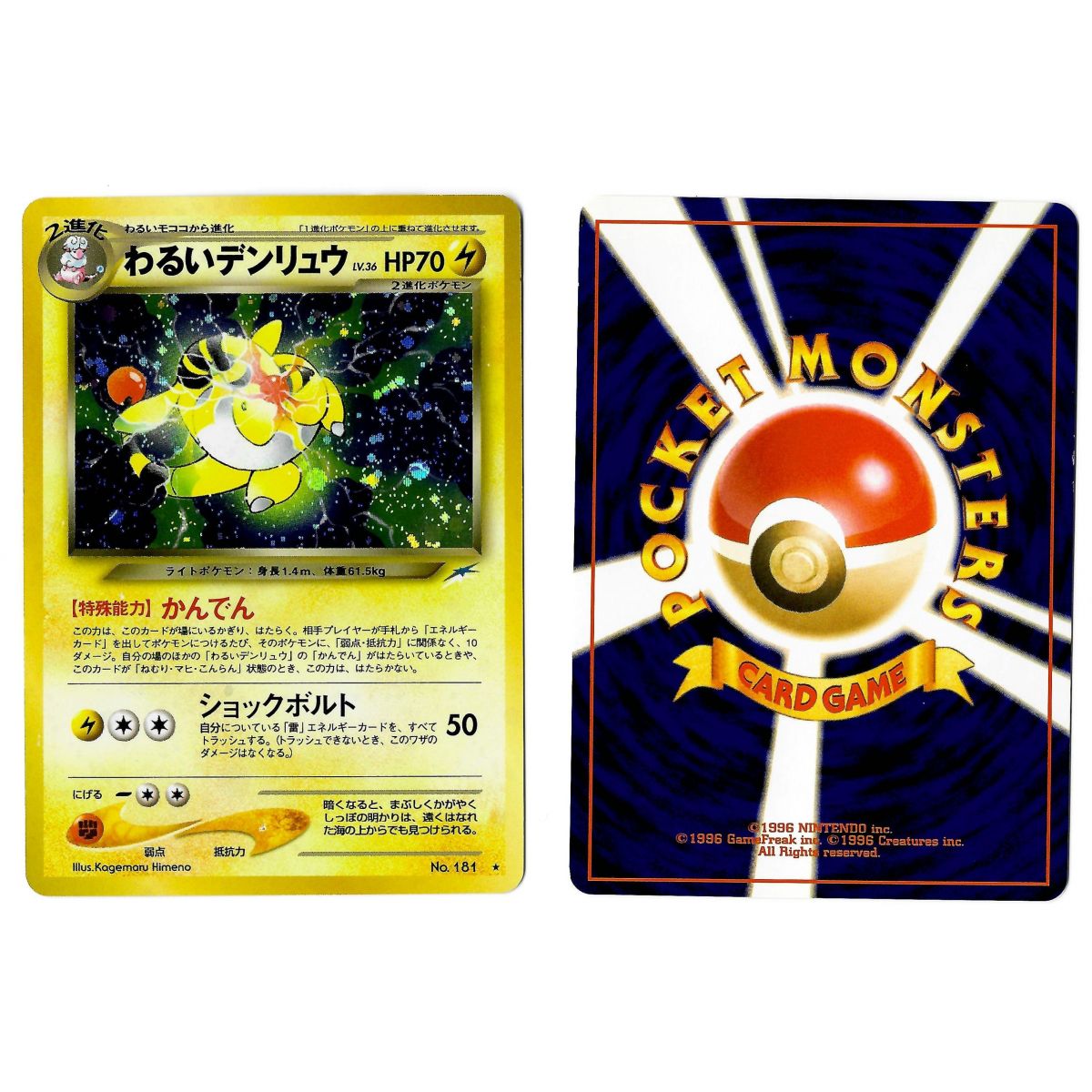 Dark Ampharos (3) No.181 Darkness, and to Light... N4 Holo Unlimited Japonais Near Mint