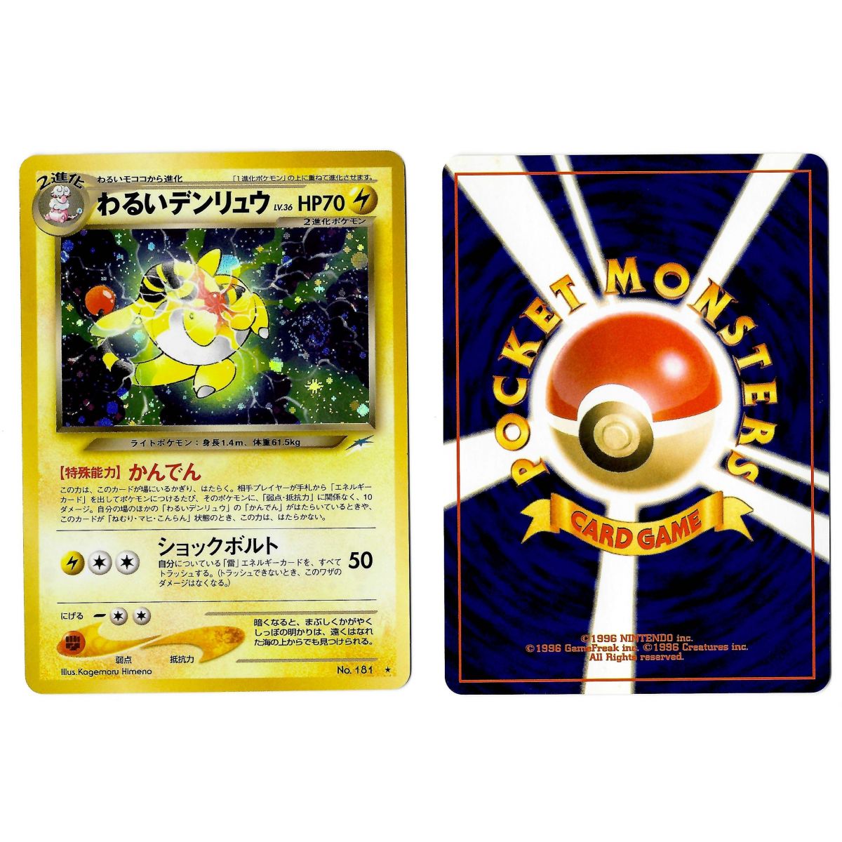 Dark Ampharos (4) No.181 Darkness, and to Light... N4 Holo Unlimited Japonais Near Mint