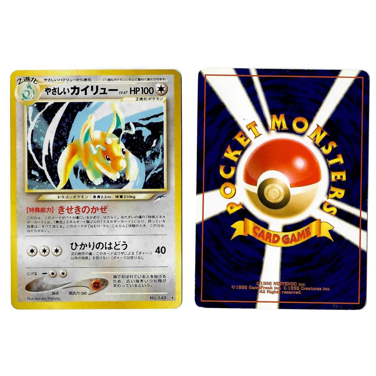 Light Dragonite (3) No.149 Darkness, and to Light... N4 Holo Unlimited Japonais Voir Scan
